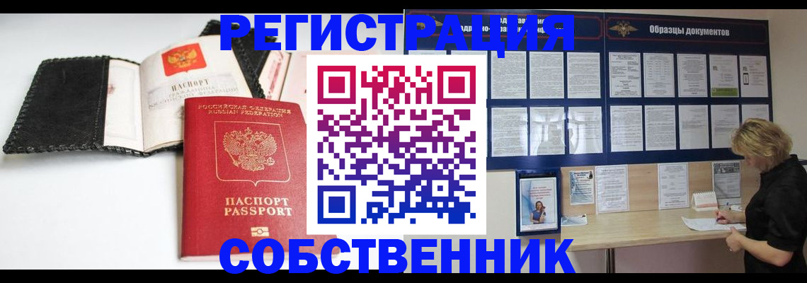 прописка 2025 в Каменск-Уральске